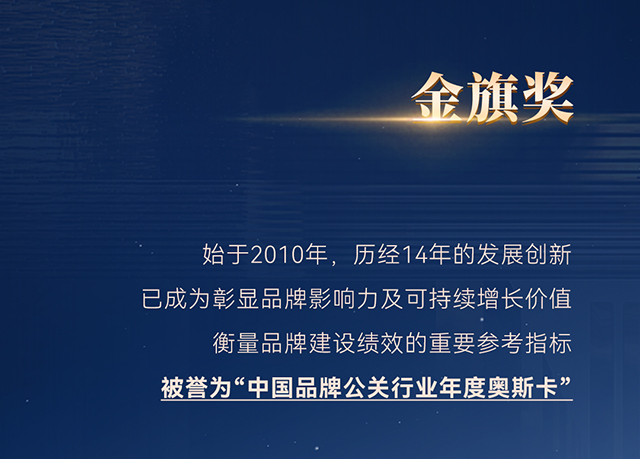 公关行业奥斯卡！宇通再获金旗奖国际传播金奖