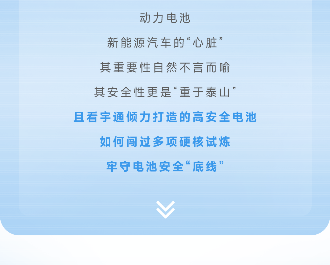 宇通科技Talk丨揭秘宇通动力电池的高安全秘籍