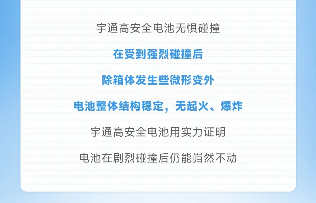 宇通科技Talk丨揭秘宇通动力电池的高安全秘籍