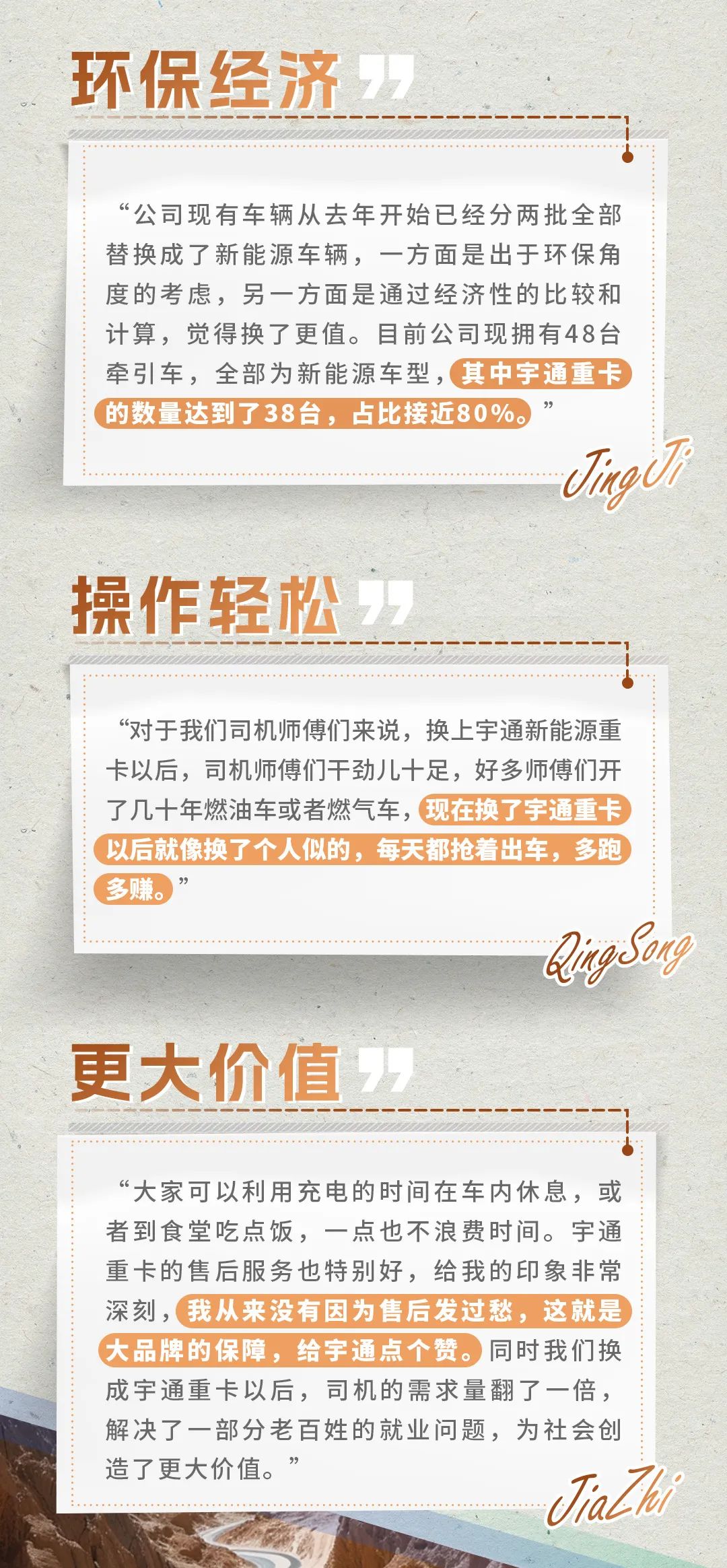 宇通重卡老友记 | @所有卡友，你需要一个经济环保的创富搭子